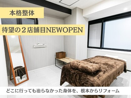 名古屋整体院の写真