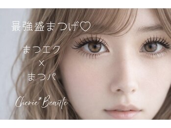 シェリエボーテ 中庄店(cherie*beaute)の写真/最強盛りまつげ、誕生。
束感も、長さも、上向きも。