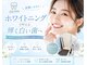 ノビシロホワイトニング(nobi-SHIROホワイトニング)の写真