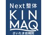 当院について・筋膜施術とは【クーポンではないため予約不可、ご注意下さい】