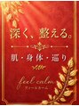 フィールカーム(feel calm)/フィールカーム