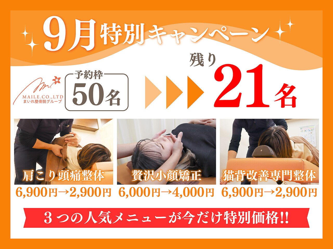 まいれ整骨院 大津市堅田院 マイレ 堅田店(MAILE)｜ホットペッパー