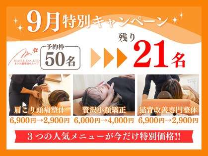 まいれ整骨院 大津市堅田院 マイレ 堅田店(MAILE)の写真