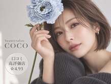 ビューティーサロン ココ 津店(COCO)