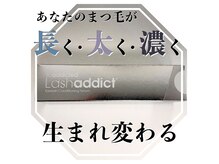 まつ毛にハリ・コシ・ボリューム！！ラッシュアディクト11000円