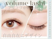 目元を華やかに美しく★【ボリュームラッシュ】★