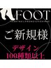 新規【定額フット×100種類のデザイン】4400円★オフ込★フィルイン可◎