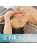 【夏限定】真夏のエイジングケア！抗酸化オイル＆pHバランス整肌フェイシャル