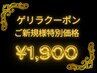 【ゲリラクーポン】先着1名様 美白ホワイトニング通常¥7,000→