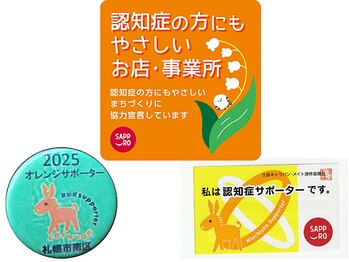 整体リラクゼーション パステル-I/札幌市の活動に賛同