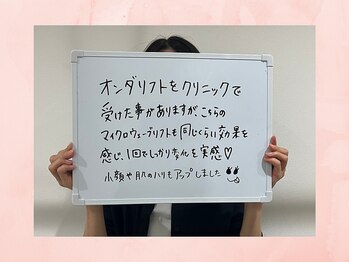 ラボーテアッシュ(La beaute H)/マイクロウェーブ★お客様の声