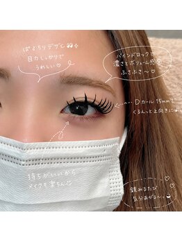 アユミ アイラッシュ サロン プロ ドレ(Ayumi.)/バインドロック120束