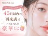 【ダメージレス＆高持続】まつ毛パーマ(上下) ￥9000→￥8500