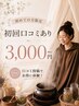 【口コミ500円OFF♪】大量発汗！ハーブ蒸し40分￥3,500→￥3,000