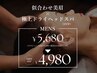 【リラックスしたい方】メンズ似合わせ美眉×極上ドライヘッドスパ(10分)