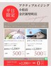 【平日限定キャンペーン】エンビロンオプションメニューが特別価格で!