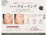 【剥離無し/陶器肌☆】毛穴悩み・くすみ・ニキビケア★美肌ハーブピーリング