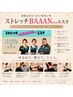 [全身痩せ鍛え]パーソナル&エステ！ストレッチ BAAANXXXエステ