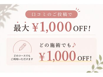 おちあい鍼灸整骨院の写真/口コミで最大1000オフ