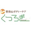 くつろぎのお店ロゴ