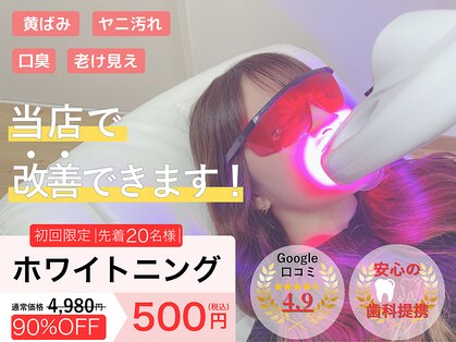 エクシアホワイトニング 札幌中島公園店の写真