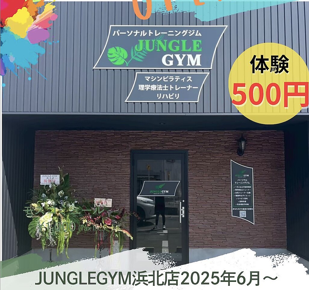 ジャングルジム 浜北店(JUNGLE GYM)|ホットペッパービューティー ジャングルジム 浜北店(JUNGLE GYM)|ホットペッパービューティー