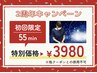 ドライヘッドスパ55分 特別価格¥3,980！【2周年記念クーポン】