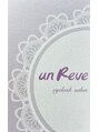 アンレーヴ(unReve)/申　英美