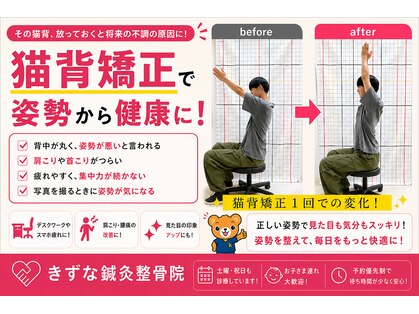 きずな鍼灸整骨院 武蔵ヶ丘本院の写真