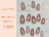 【ご来店2～4回目までの方】定額デザイン7,300円コース/¥7300→¥6570