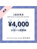 【2度目限定】カムバックキャンペーン40分照射￥6000→￥4000