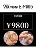 【男の肌応援】ヒゲ脱毛 全顔1回 ¥9,800