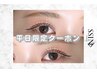 【★平日限定★】眉毛ワックス＋まつげパーマ ¥9,000→¥6,500