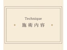 ヒーレンス(HEALENCE)/－施術内容ー