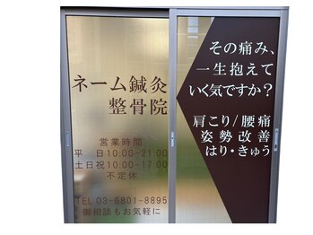 ネーム鍼灸整骨院 春日 本郷三丁目院/外観