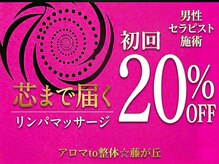 アロマto整体☆ 藤が丘