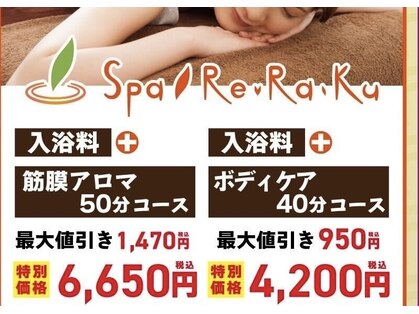 スパリラク 豊田挙母温泉おいでんの湯店(Spa Re.Ra.Ku)の写真