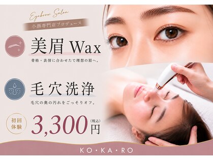 コカロ 神戸三宮店(KOKARO)の写真