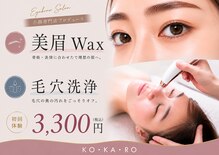 コカロ 神戸三宮店(KOKARO)