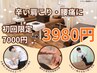 【12時~17時台限定】鍼or矯正施術+ほぐし★¥7000→¥3980