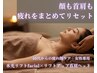 【疲れ顔・首肩こり】水光リフトfacial＋リフトアップ首肩ヘッド