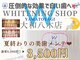 ホワイトニングショップ 大和八木店の写真