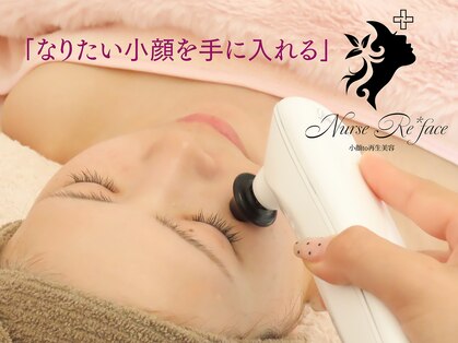 ナースリフェイス(Nurse Reface)の写真