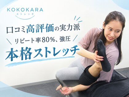 ココカラストレッチ 中崎町店(KOKOKARAストレッチ)の写真