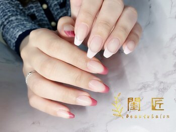 閨匠ビューティサロン 上野店/フレンチ