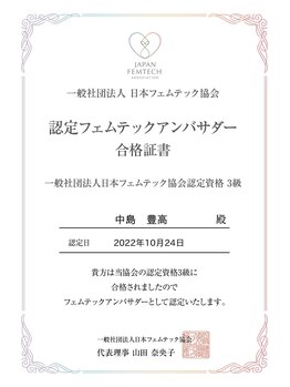 なかじま整骨院 整体院/認定フェムテックアンバサダー