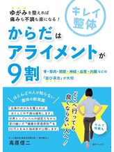 きっと整体院/全国書店で販売中。