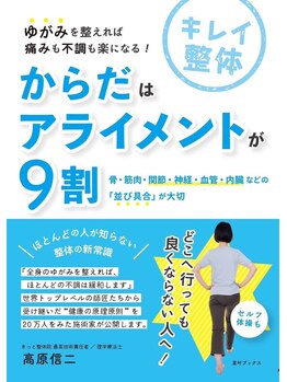 きっと整体院/全国書店で販売中。
