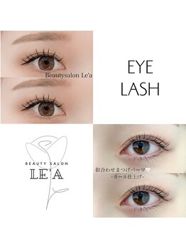 レア(Le'a)/まつげパーマ
