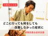 【姿勢改善＆症状改善プログラム】神経筋バランス整体60分/整体/肩こり/腰痛